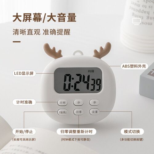 计时器儿童学生学习闹钟时间管理厨房定时器专用自律提醒器做题 - 封面