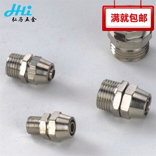 4分插6 铜外丝快拧直接直通塑料软管外牙气管接头1 12mm