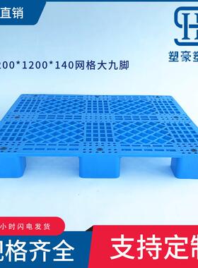 红色网格大九脚塑料托盘1200*1200物流周转黄色卡板仓库地堆板
