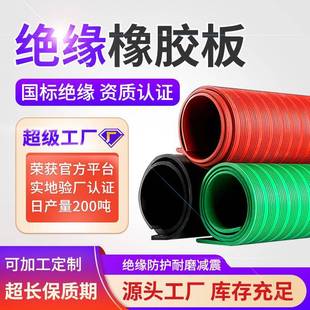 绝缘橡胶板绝缘胶垫铺地胶皮高压5mm橡胶板橡胶垫配电室绝缘胶板