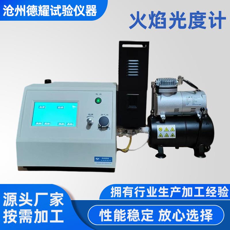 6400A火焰光度计多元素火焰光度计钾钠仪智能火焰光度计
