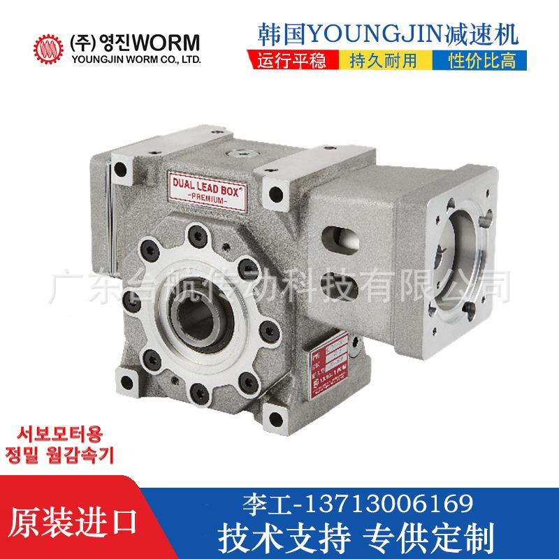 영진감속기韩国YOUNGJINWORM减速机永进高精密蜗轮蜗杆减速机
