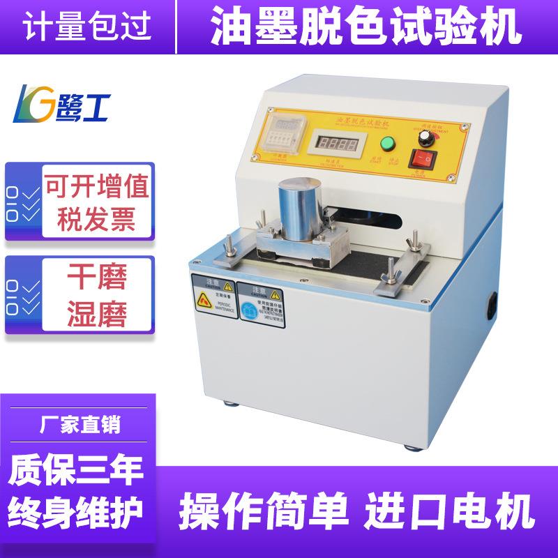 印刷油墨脱色试验机涂料墨迹耐磨测试纸张模糊测试耐摩擦检测仪