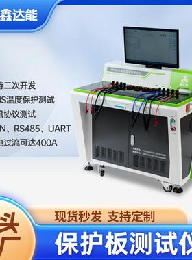 1-48串保护板测试仪实验室单串电压模拟充放电功能bms测试设备