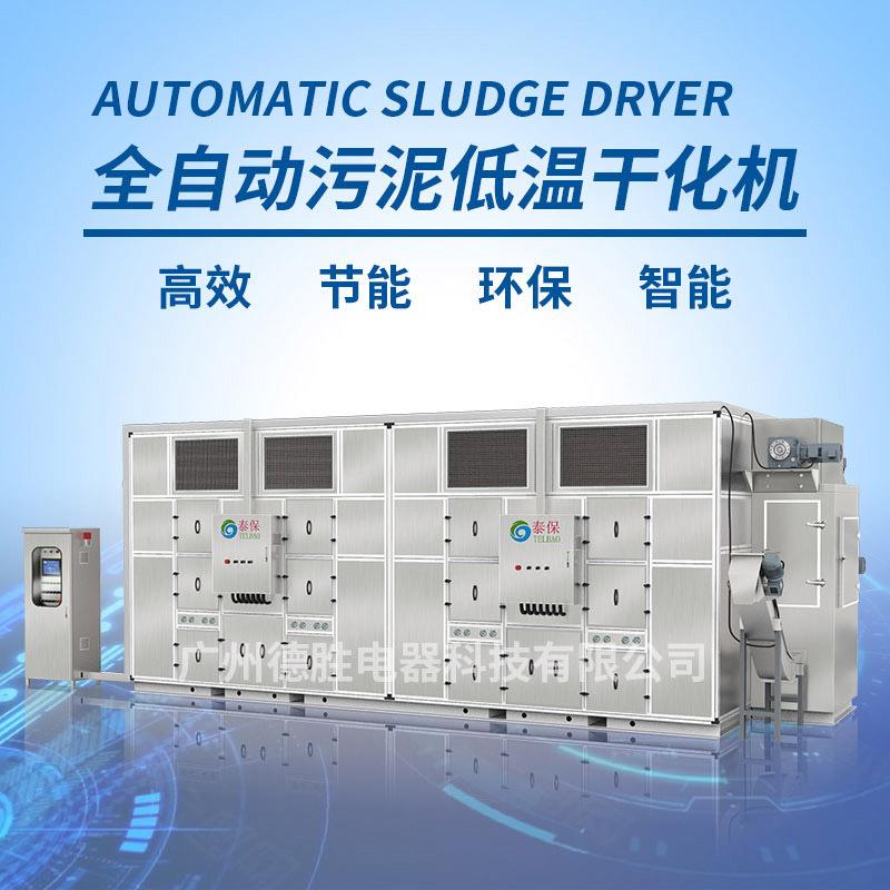 污泥低温干化机广州污泥烘干机污泥处理污泥减量减重