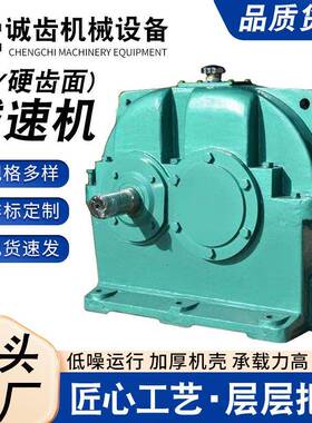 源头厂家ZDY160/200/250/280硬齿面减速机硬齿面圆柱齿轮减速机