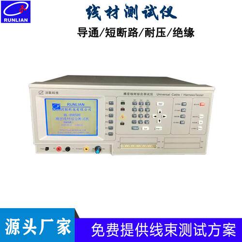 东莞润联RL-8985线材检测仪网络线HDMI导通绝缘耐压测试仪