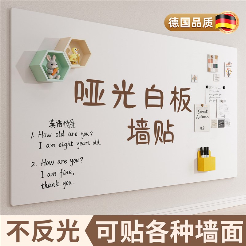 哑光白板墙贴磁吸墙面板黑板家用教学儿童磁性画板可移除不伤墙涂