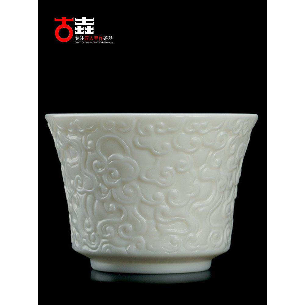 古垚/陈清宜手工德化白瓷茶杯浮雕祥云品茗杯亚光主人杯/祥云菩提