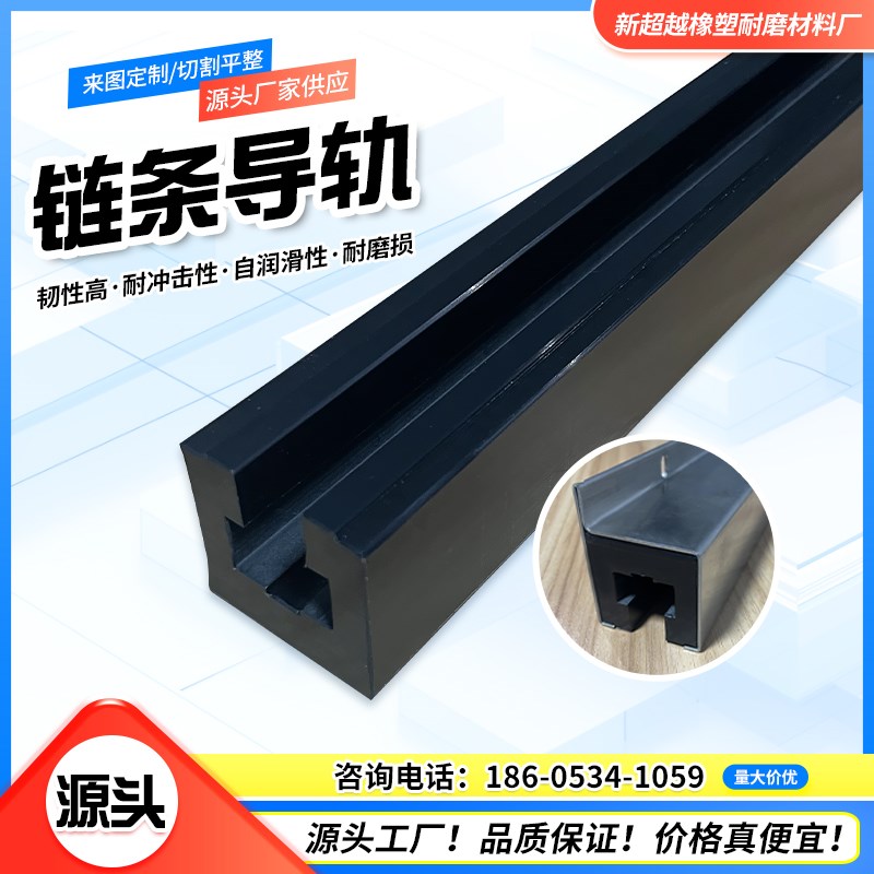 聚乙烯链条导轨t型超高分子凹凸型塑料滑轨链条导轨尼龙耐磨条图片