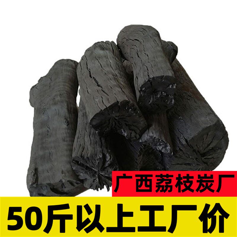 易燃原木荔枝木炭火锅家用烧烤碳无烟果木炭商用木炭耐烧厂家