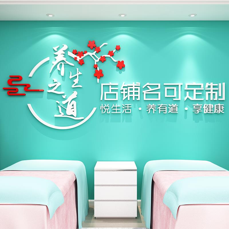 美容院墙面装饰品房间布置养生馆足浴足疗店装饰画前台背景形象墙