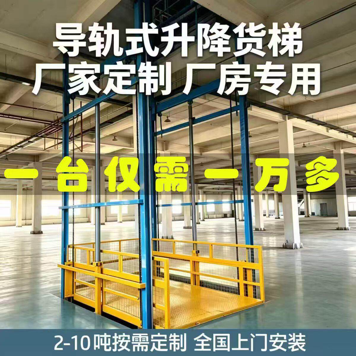 嘉鸿电动液压提升机简易货梯大吨位升降机楼层搬运平台