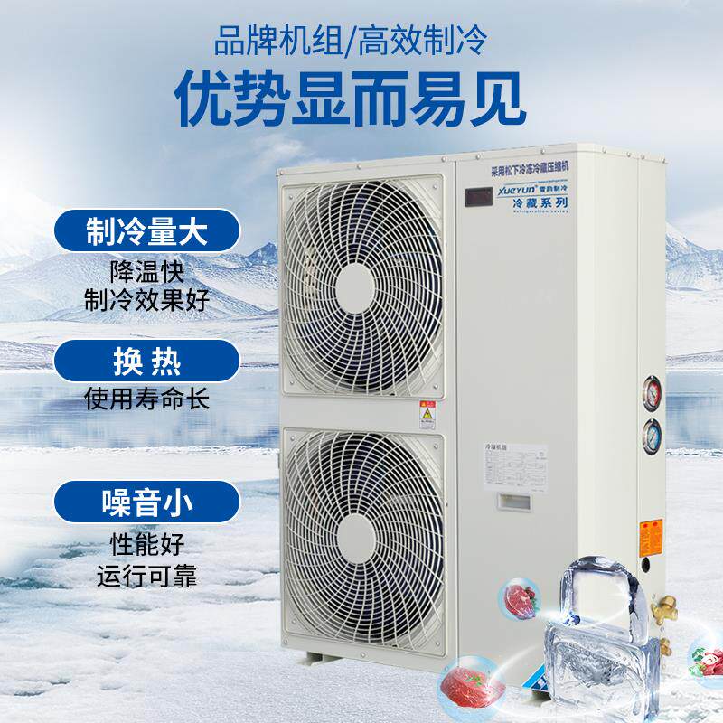 小型冷库全套设备2P3P5P制冷机组全封闭涡旋机保鲜冷藏冷冻一体机