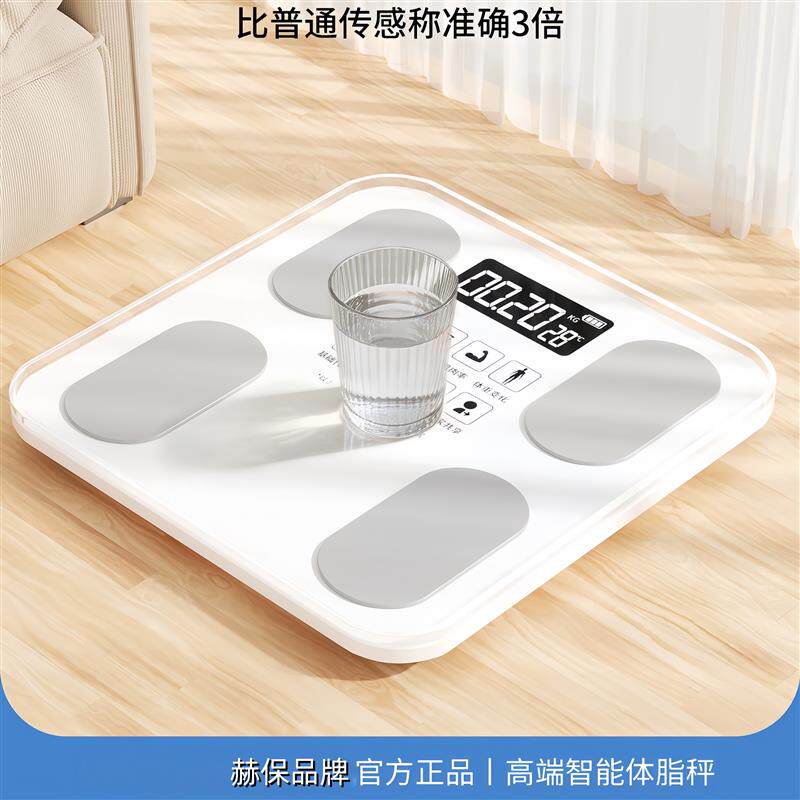 赫保体脂秤减肥专用智能精准体重秤称体重的电子秤家用人体高精度
