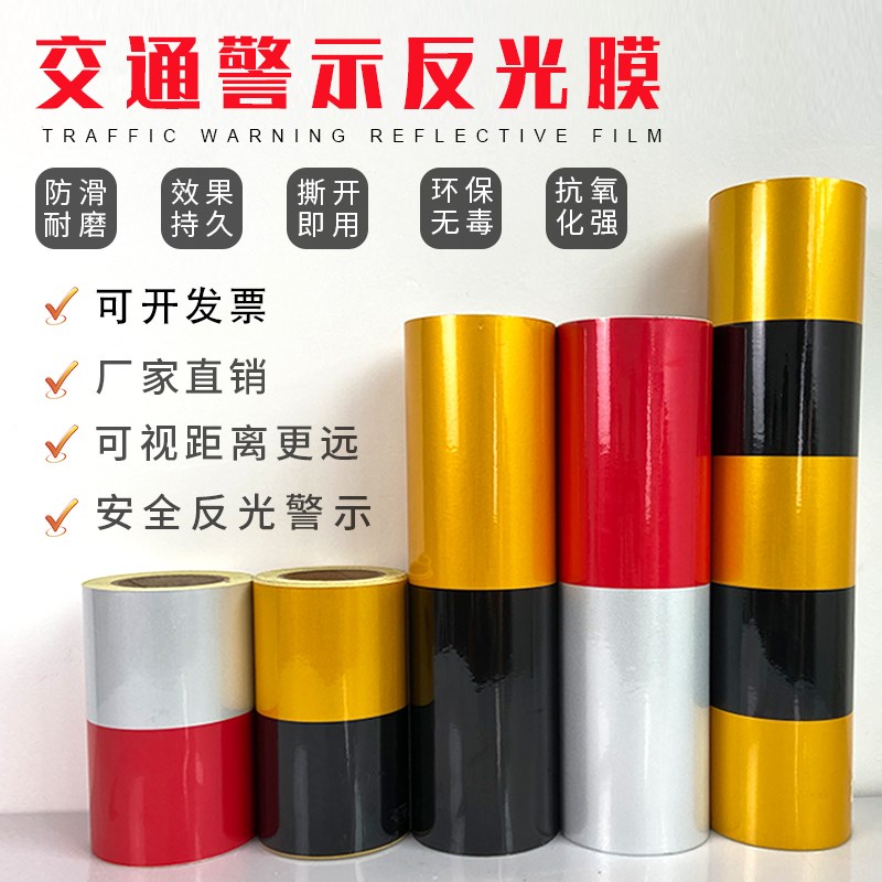 河南红白黑黄路桩反光膜带警示柱反光贴交通安全柱子电线杆反光膜