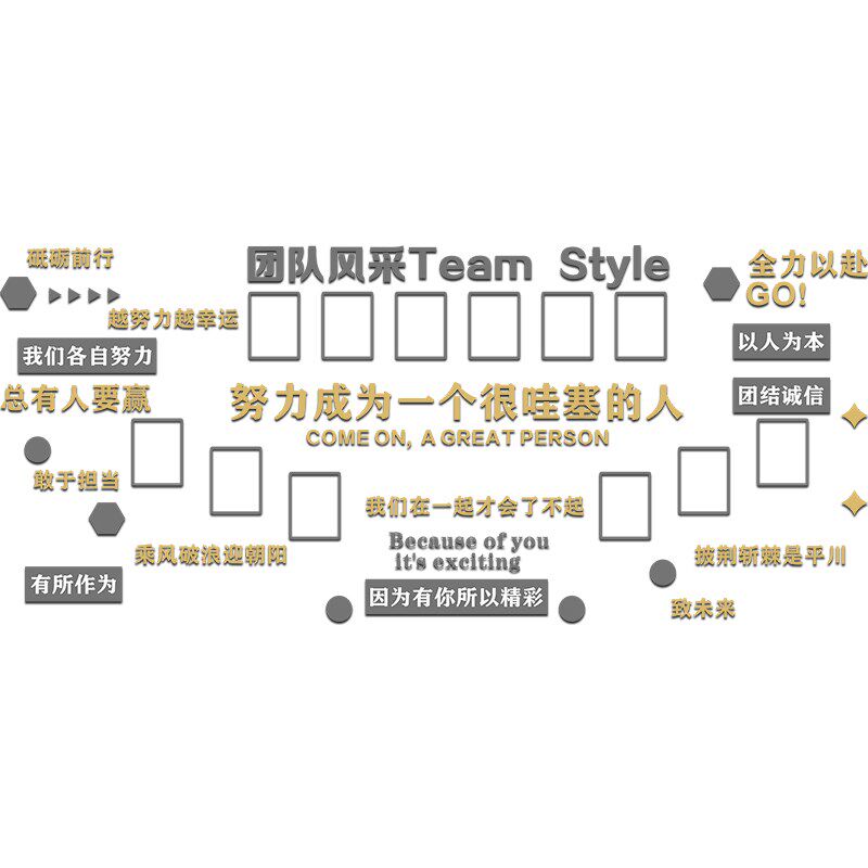 公司员工风采展示照片墙企业文化氛围布置励志标语背景装饰品贴字