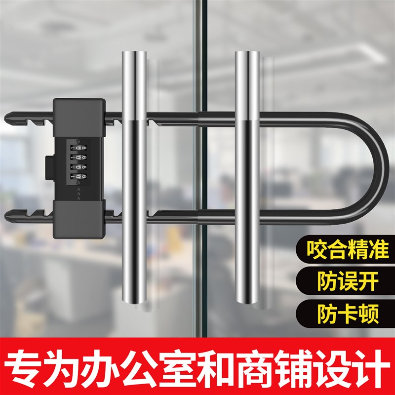 办公室商铺玻璃门U型锁密码锁U形挂锁入户门防盗门大门锁家用机械图片