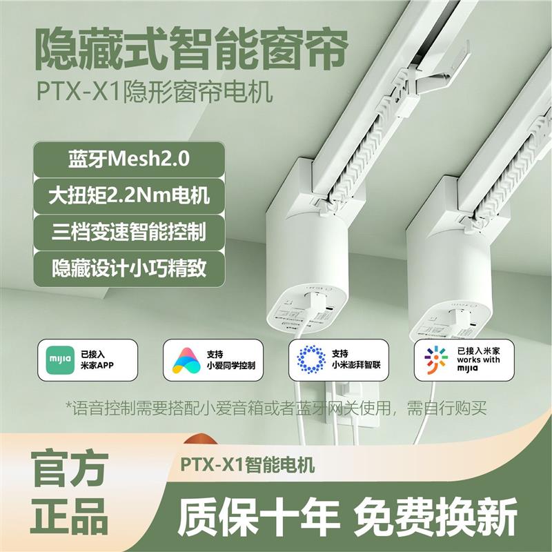 平头熊X1丨电动窗帘轨道智能全自动无刷电机语音控制隐藏式蓝牙