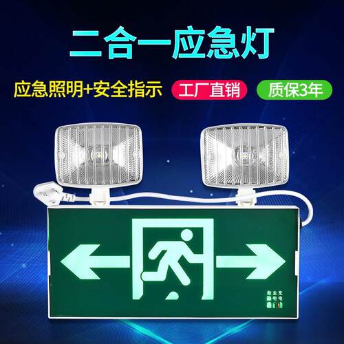 消防紧急照明灯新国标led安全出口指示牌二合一指示灯疏散应急照