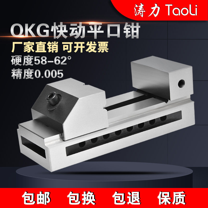 高精密快动平口钳磨床虎钳万力批士直角台钳铣床cnc夹具QKG2468寸