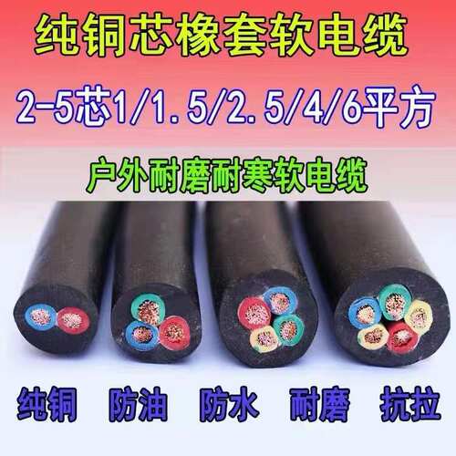 国标橡套纯铜电缆YC/YZ/2/3/4芯1.1.5/2.5/4/6平方铜芯橡胶软电缆