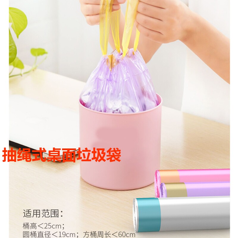 小垃圾桶桌面垃圾袋加厚迷你抽绳手提式小号塑料袋家用一次性袋子