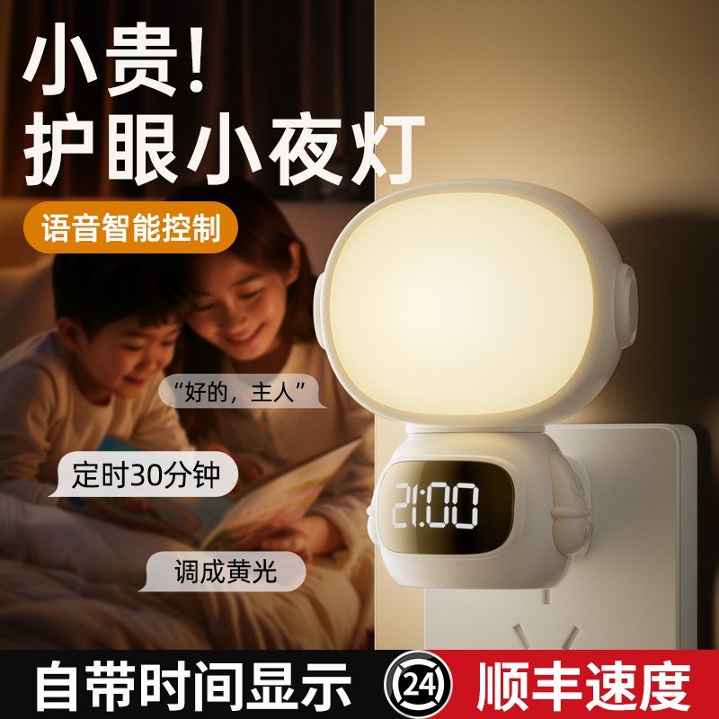 声控小夜灯大人儿童卧室床头感应灯婴儿夜间喂奶智能语音护眼灯Q