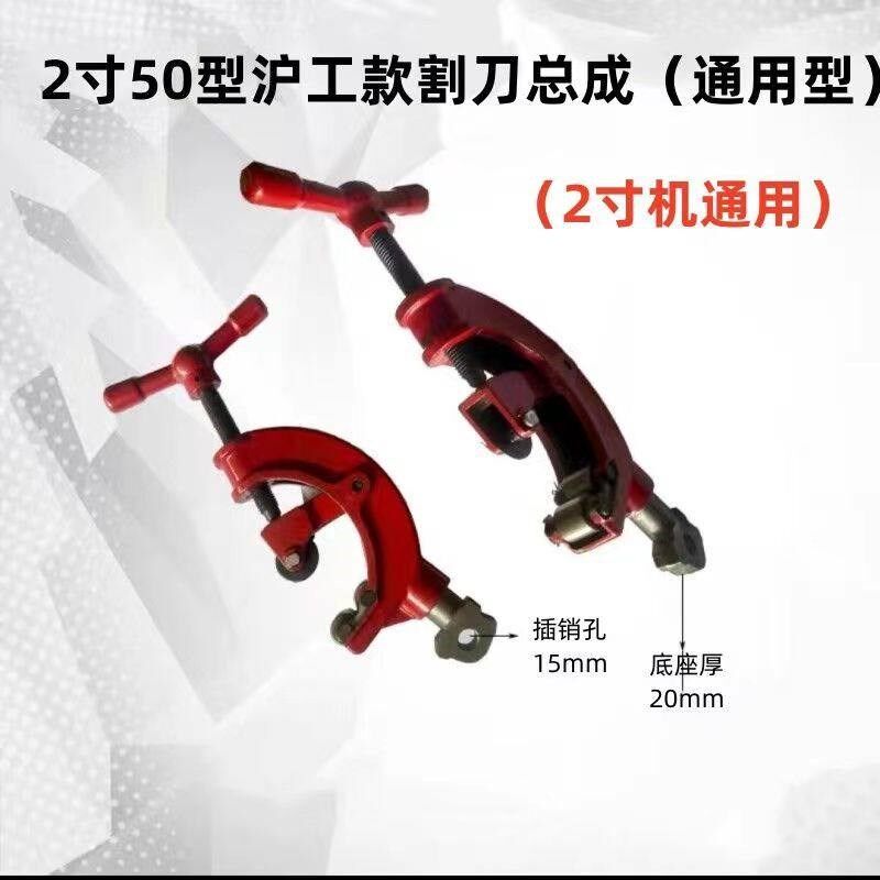 电动套丝机配件割刀总成2寸2.5寸3寸4寸割管刀德工沪工虎王虎头全