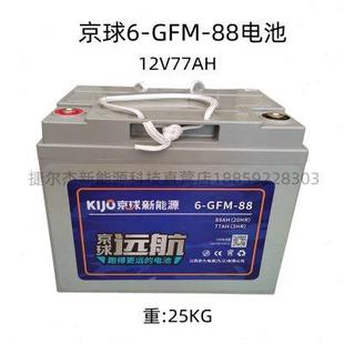 EVF 京球电池12v80ah电动汽车电叉车堆高机小火车专用铅酸6