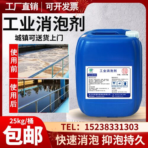 有机硅消泡剂工业污水处理聚醚消泡切削液涂料纺织造纸石膏除泡沫