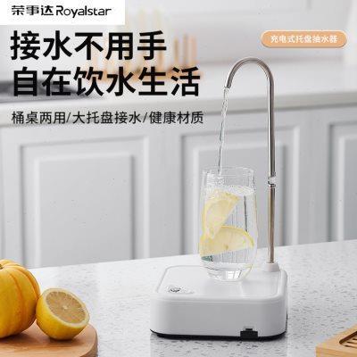 荣事达抽水器桶装水电动抽水饮水器桌桶两用矿泉水桶取水器压水器