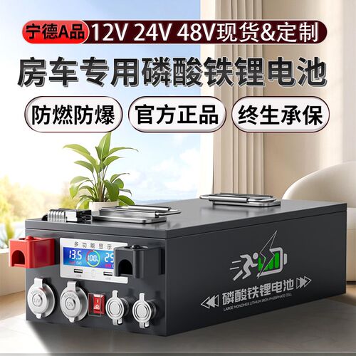 房车专用宁德磷酸铁锂电池大容量12v24v48伏储能电芯大单体电池芯