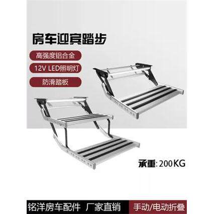 房车电动踏步旅居车手动折叠单层铝合金踏步拖挂车双层迎宾脚踏板