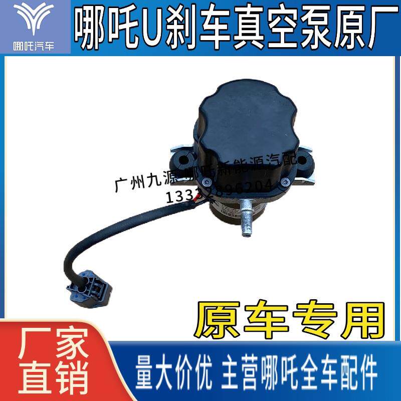 适用于哪吒U/N01纯电动车刹车电子真空泵刹车 真空助力泵压力传感
