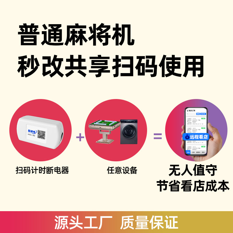 扫码付费通电大功率控制器整房电器无人值守计时开关汽车充电改造