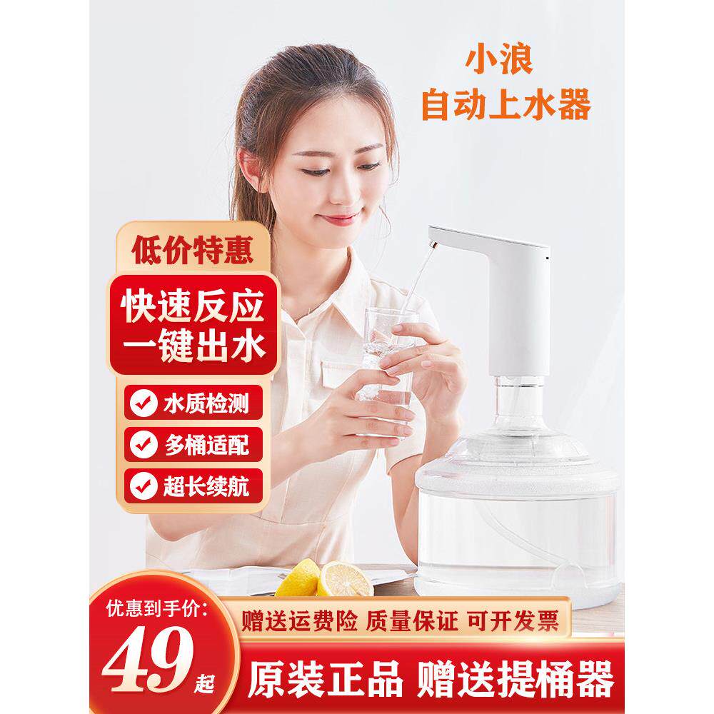 小浪自动上水器家用水桶抽水器桶装水电动按压水器矿泉吸水饮水机