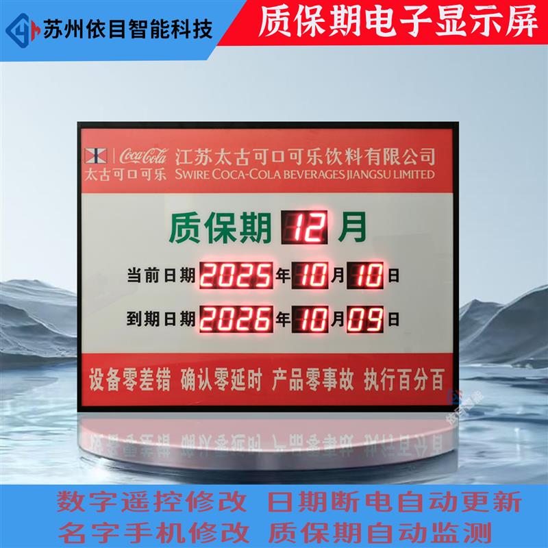 定制自动计算质保期LED显示屏工厂生产车间管理日期计时电子看板
