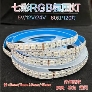 5mm宽超密120灯RGB变色灯条24V红绿蓝三色氛围灯 12V七彩灯带窄版