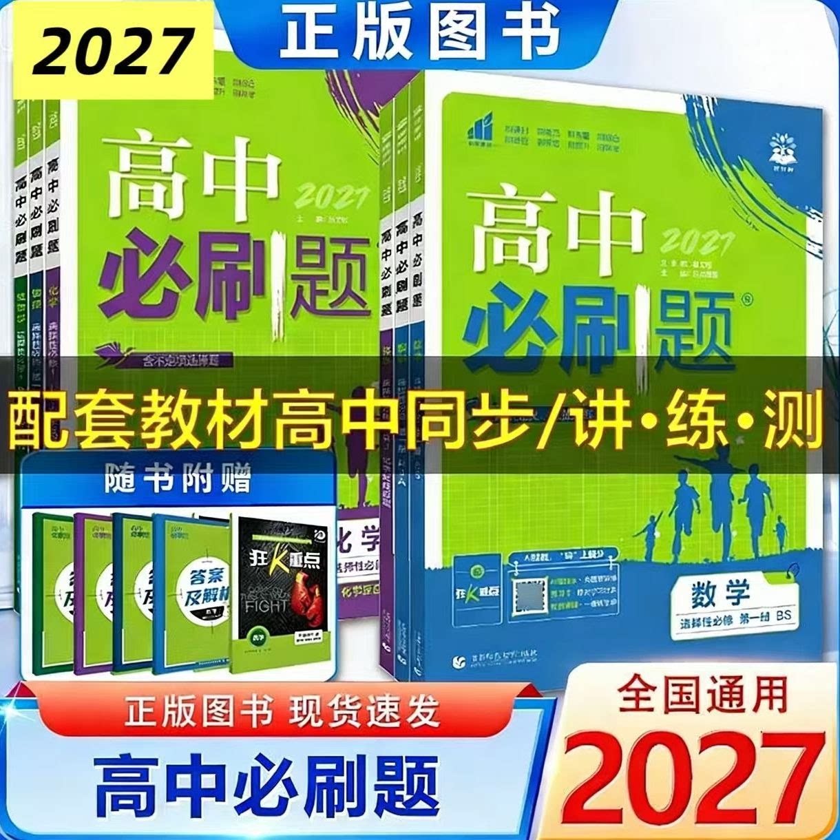 2027高中必刷题高二上语文数学英语物理化学生物历史地理政治选择性必修第二册人教版课本同步必刷练习题