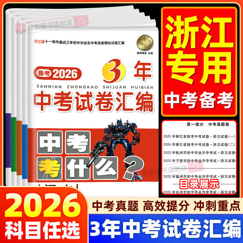 浙江省3年中考试卷汇编