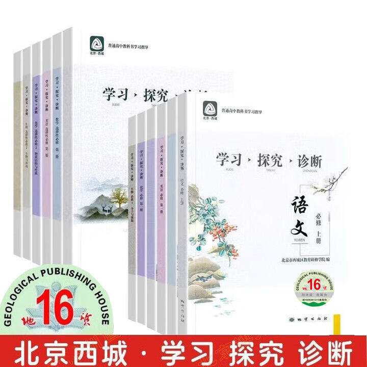 2026学习探究诊断第16版