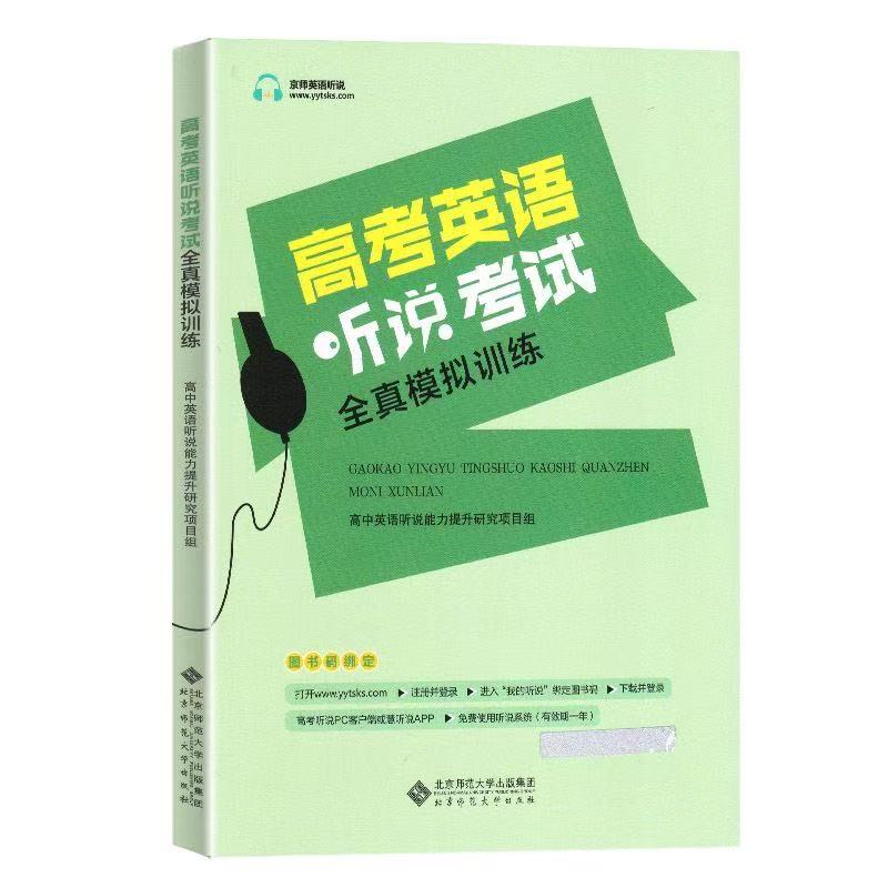 北京高考英语听说考试全真模拟训练陈忠编 北京专高中英语同步听写全真练习册讯飞系统辅导工