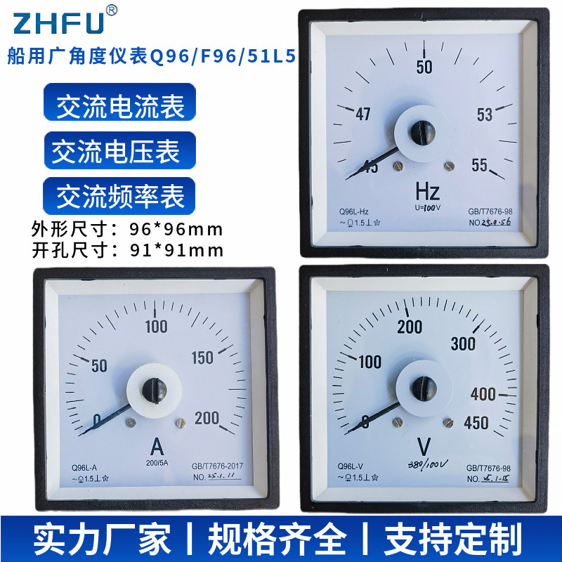 船用表广角度仪表Q96/F96/51L5交流电流表380V电压表频率表赫磁表