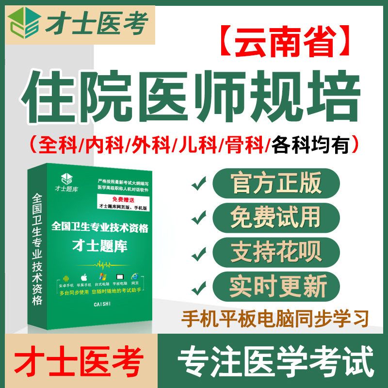 2025云南省住院医师规范化培训