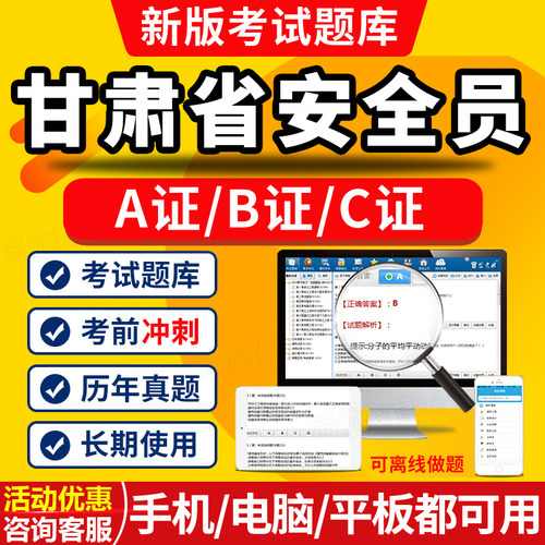 金考典2025甘肃省安全员C证B
