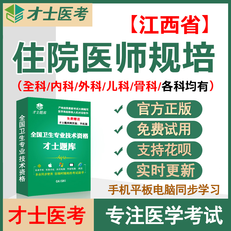 2025江西省住院医师规范化培训
