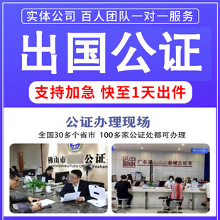 出国公证留学翻译出生亲属关系单身未婚无犯罪学历成绩单海牙认证