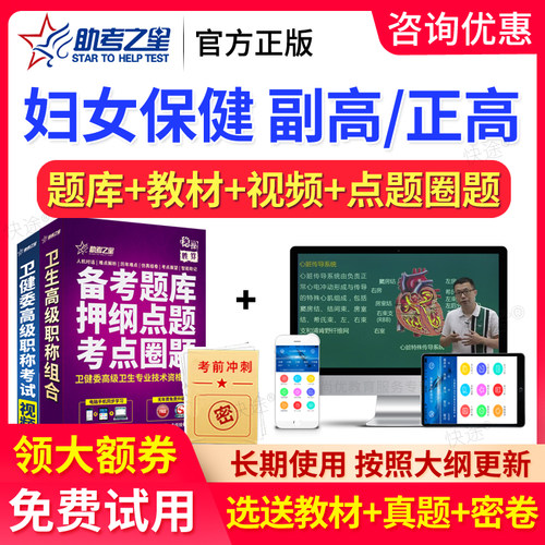 免费试用，视频课程，历年真题，咨询更优惠