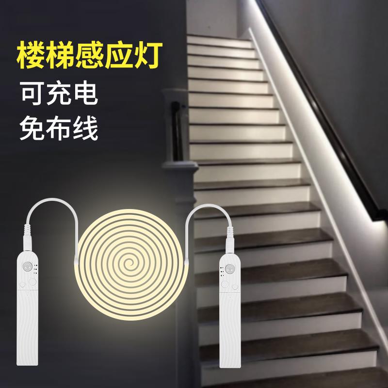 楼梯感应灯扶手充电人体自动过道免布线无线家用地脚免插电灯带